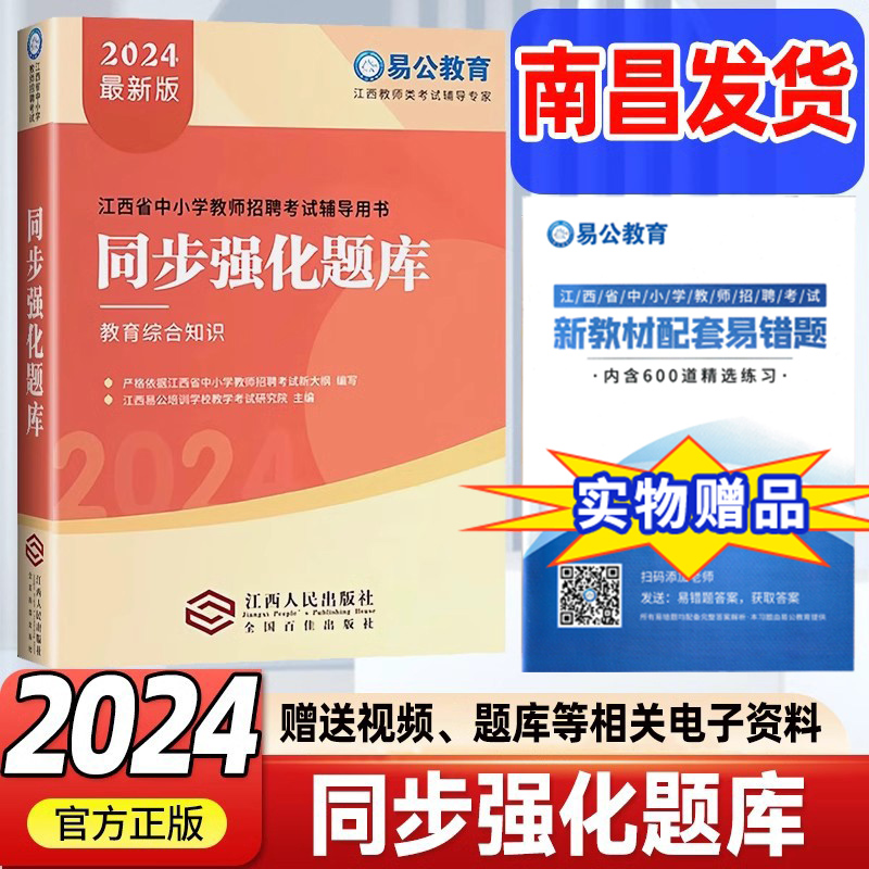 南昌现货当天发2024同步强化题库