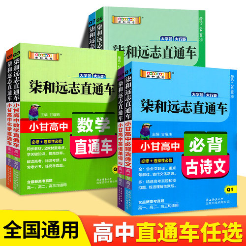 小甘图书远志直通车x4高中