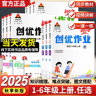 2025秋状元成才路创优作业100分一年级二三四五六年级上册数学人教版全彩版123456年级上册数学课后服务分层作业设计活页综合训练