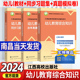 社 2024南昌现货当天发 江西省幼儿园教师招聘编制考试用书国编特岗综合知识教材历年真题模拟卷同步习题集学前教育江西高校出版