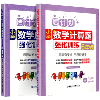 计划小学应用题强化训练六年级