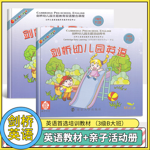 正版 剑桥幼儿园英语教材+亲子活动册( 3级B大班)2-3-4-5-6岁幼儿儿童英语学习读物 剑桥幼儿园主题活动课程 南京大学