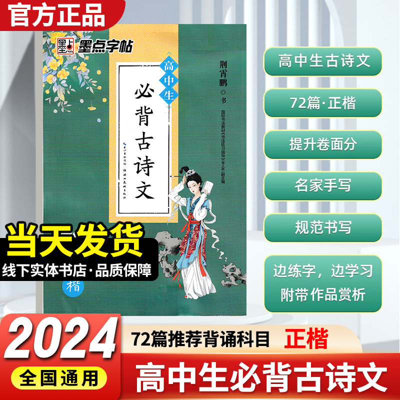 2024新版正楷字帖全国通用