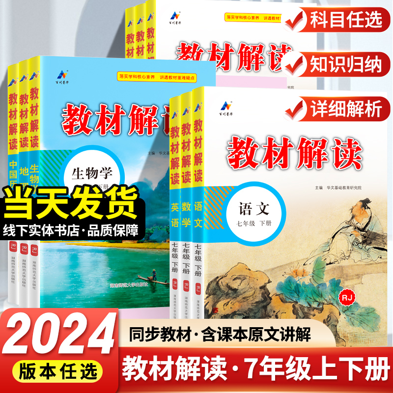 2024版科目/版本任选七年级上下