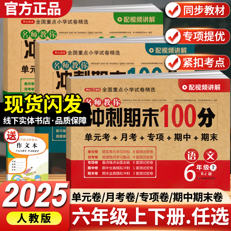 六年级试卷全套人教部编版