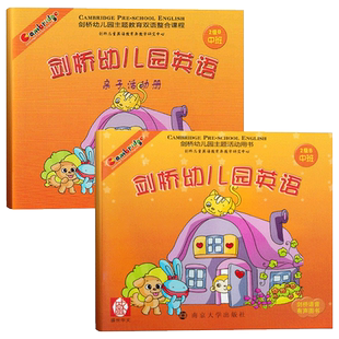 正版 剑桥幼儿园英语教材+亲子活动册( 2级B中班)2-3-4-5-6岁幼儿儿童英语学习读物 剑桥幼儿园主题活动课程 南京大学