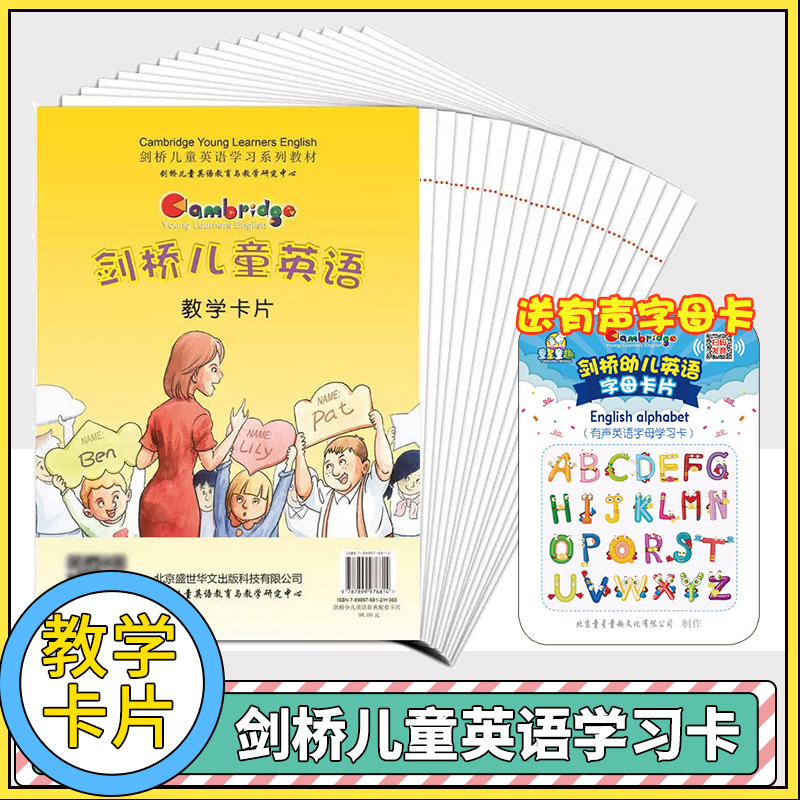 A4纸大小剑桥儿童英语教学卡片 赠有声幼儿英语字母学习卡片 剑桥儿童幼儿