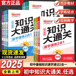 25年新版初中基础知识大通关