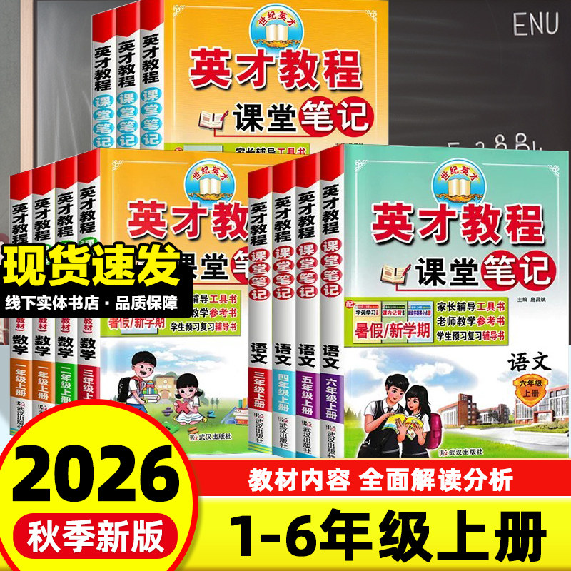 2026秋季新版英才教程六年级上册四五年级一二三年级语文数学英语全套部编人教版北师小学课本同步练习册辅导书教材解读全解资料