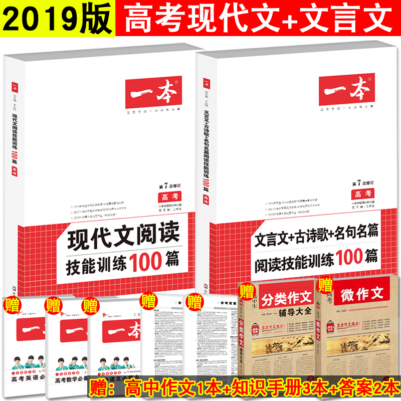 2019°æÒ»±¾¸ß¿¼ÎÄÑÔÎÄÔĶÁÊ«¸è¼øÉÍ+ÏÖ´úÎÄÔĶÁ¼¼ÄÜѵÁ·100ƪ ¸ßÖÐÓïÎÄ¿ÎÍâÔĶÁÀí½âרÏîѵÁ·¼¼ÇÉÈ«½â È˽̰æ¸ßÖÐÓïÎÄÔĶÁѵÁ·Ï°Ìâ