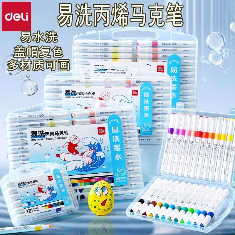 得力圆杆丙烯马克笔可水洗升级颜料叠色易覆盖安全任意涂小学生专用画