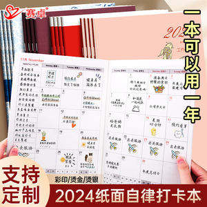 2023年工作小秘书日历本时间管理