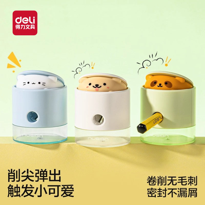 得力纽赛跳跳宠卷笔刀小学生专用
