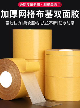 网格双面胶带强力双面胶高粘度固定地毯不留痕黄色防水黄色透明免