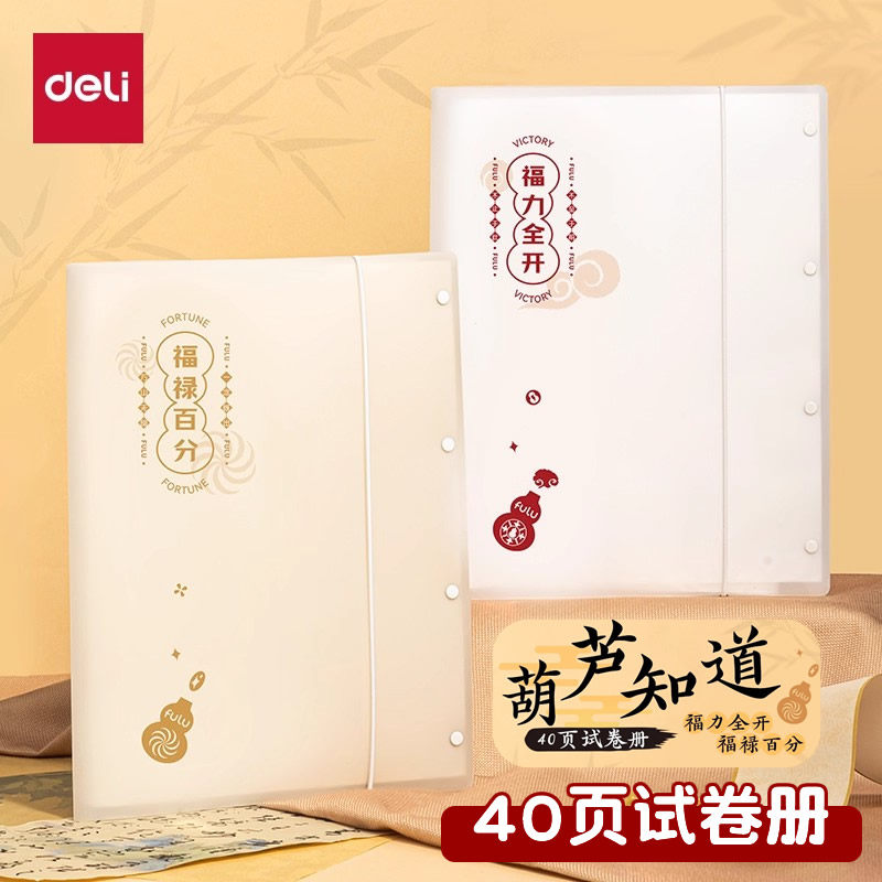 得力葫芦知道系列试卷册学生用