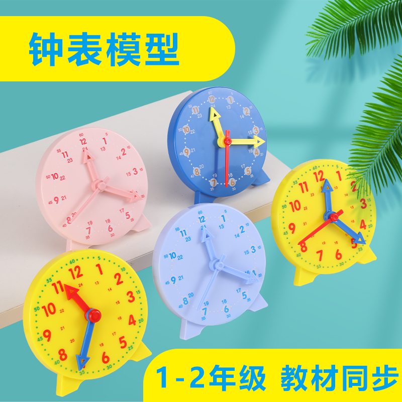 好彩联动钟表学习器学生教具