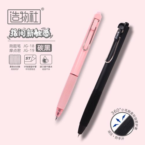 造物社点点刷题笔按动中性笔0.5