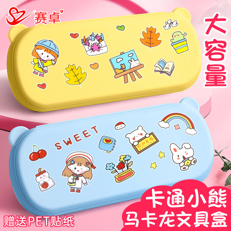 赛卓文具盒透明磨砂塑料笔盒diy贴纸铅笔盒学生简约马卡龙分格收纳盒pp防水大容量双层笔盒卡通小熊文具盒怎么样,好用不?