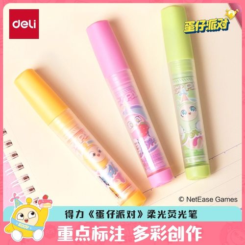 得力蛋仔派对柔光荧光笔学生用