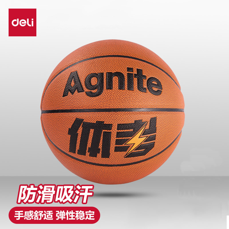 得力安格耐特PU考试训练贴皮篮球