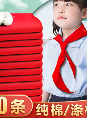 红领巾小学生专用纯棉柔软儿童全棉标准加厚棉布速干1米/1.2米初中生学生大号抗皱少先队员不掉色红领巾