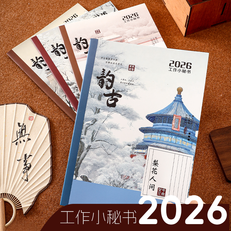 2026年新国潮中国风A4规划本日历记录记事本工作小秘书每日周月计划表自律打卡时间管理学习管理可印logo,文具电教/文化用品/商务用品,手帐/日程本/计划本,淘宝优惠券,粉丝福利购,淘宝优惠卷