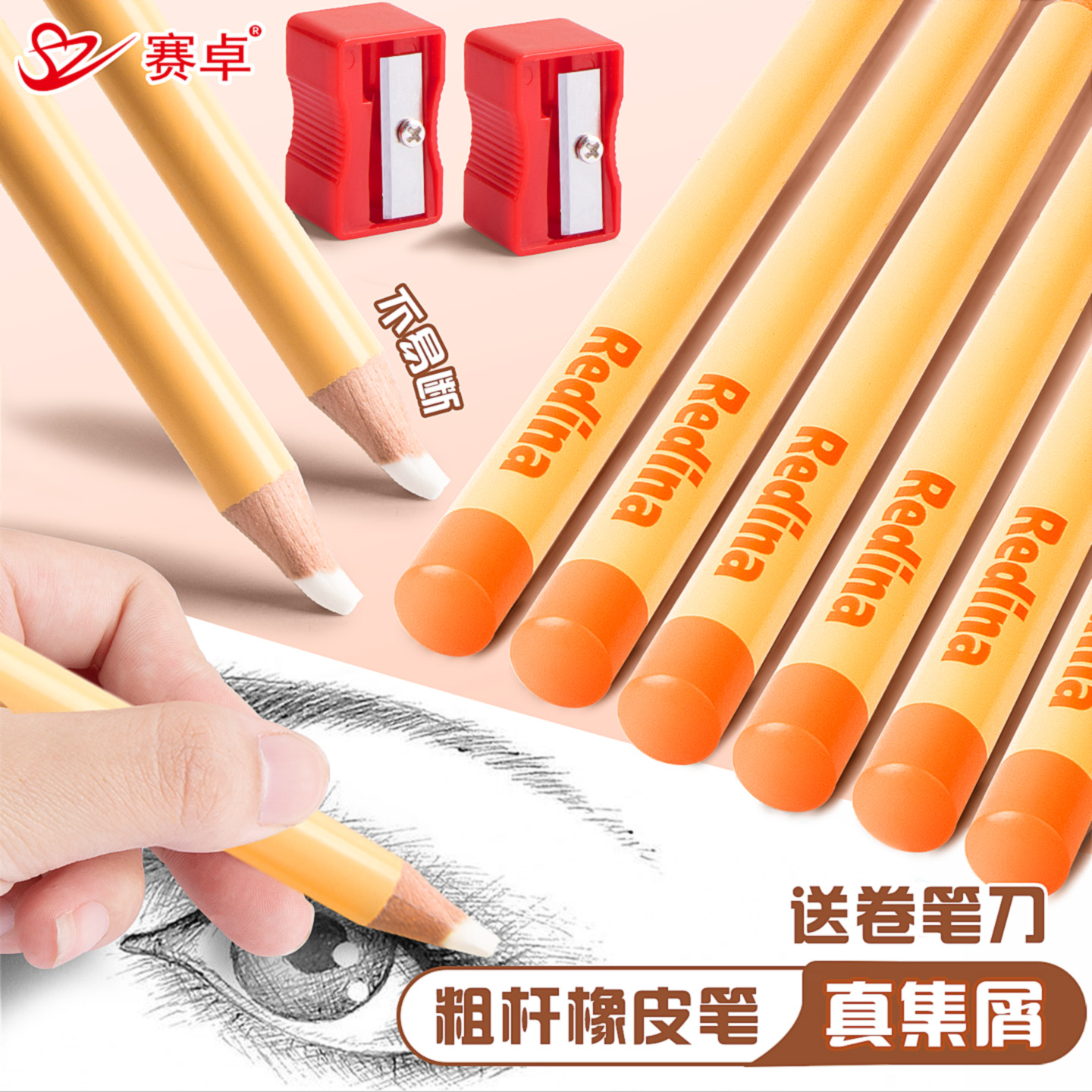 热迪纳加粗圆杆高光橡皮笔美术生