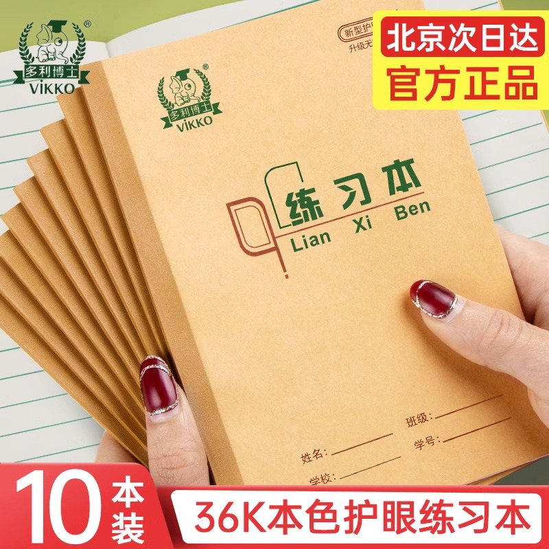 多利博士36k学生课业本