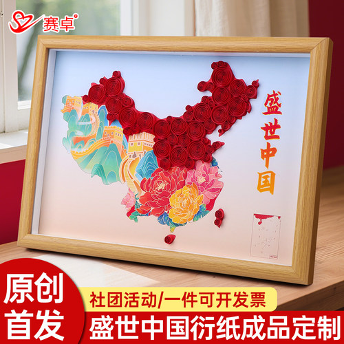 盛世中国卷纸成品定制中国地图卷纸画爱国主题卷纸手工diy材料包