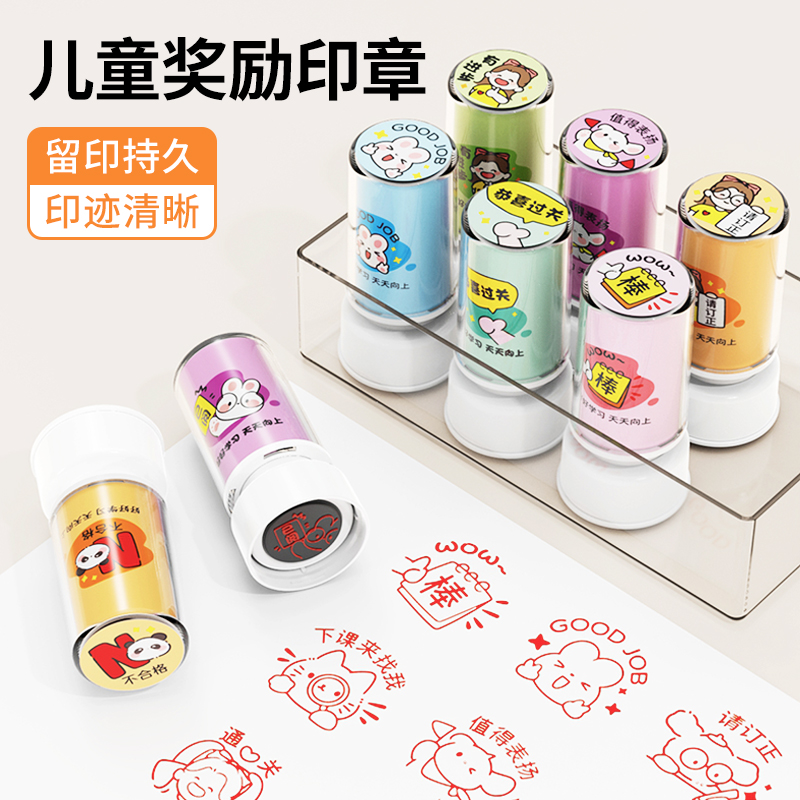 奖励印章卡通视窗款儿童奖励印章