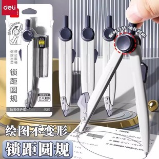 得力锁距圆规按动出芯学生用稳定精准画圆固定角度多功能文具专业绘图考试用画图圆规旋转锁距金属圆规