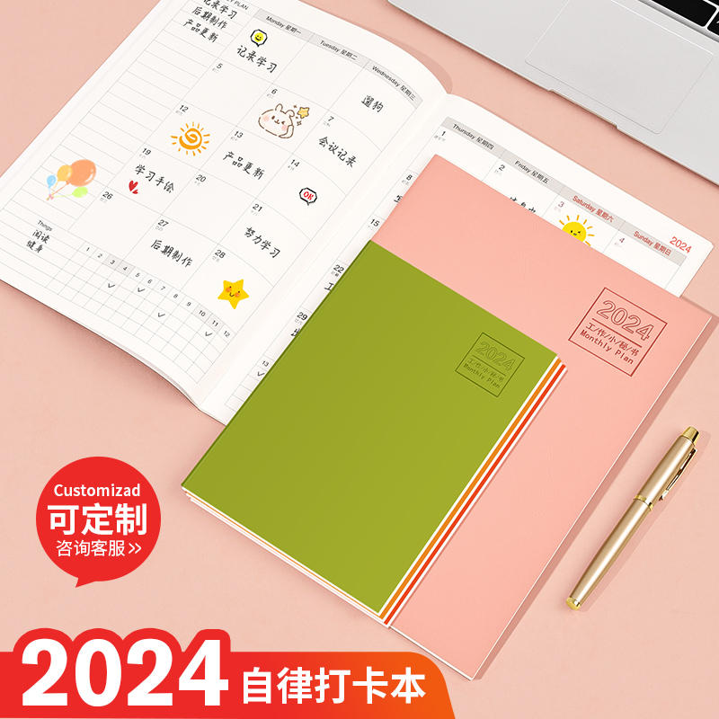 2024工作小秘书月计划表自律打卡本A4日程本A5行事日历本每日时间管理记事本皮面笔记本子定制logo效率手册 文具电教/文化用品/商务用品 笔记本/记事本 原图主图