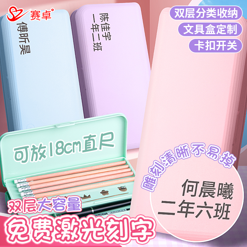 赛卓免费激光刻字小学生多功能