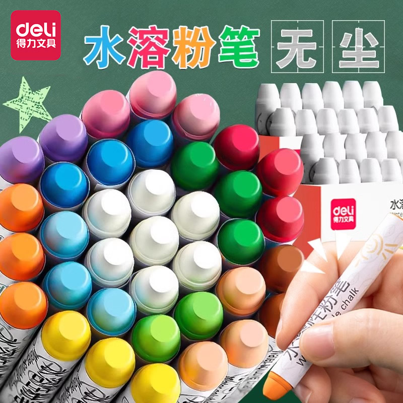 得力水溶性粉笔儿童无毒无尘白色