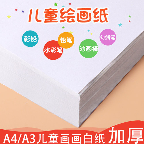 儿童水彩专用马克笔油画棒画纸