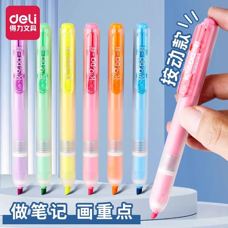 得力按动荧光笔标记淡色系学生用