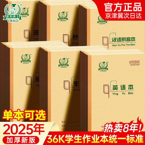 多利博士36k小学生1-单线作业本