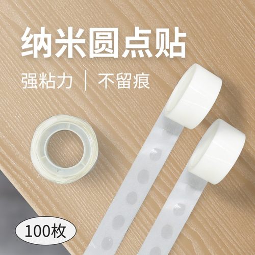 圆点双面胶不易留胶手工胶带