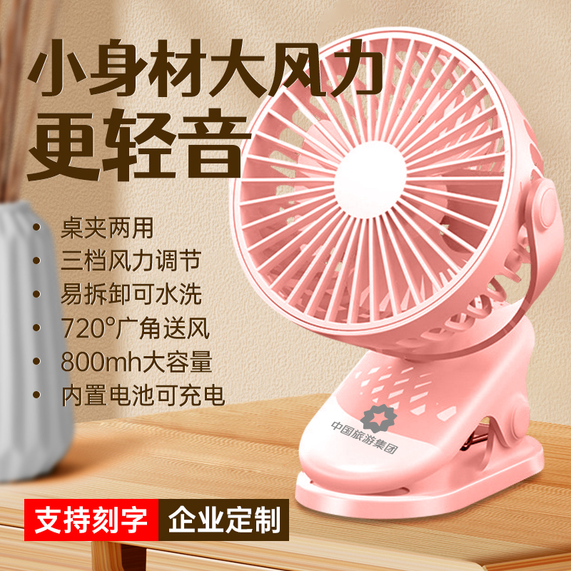 雕刻定制台夹小风扇usb可充电迷你随身便携式小型办公室桌面无线移动夹扇风扇业活动企业个人定制logo小礼品