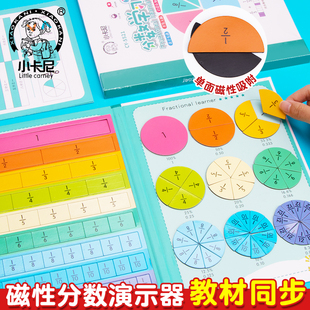 分数认识分母分子课程同步教具演示器分数学习盘书夹式 磁性分数学习教具小学三五六年级数学教具套装 人教版