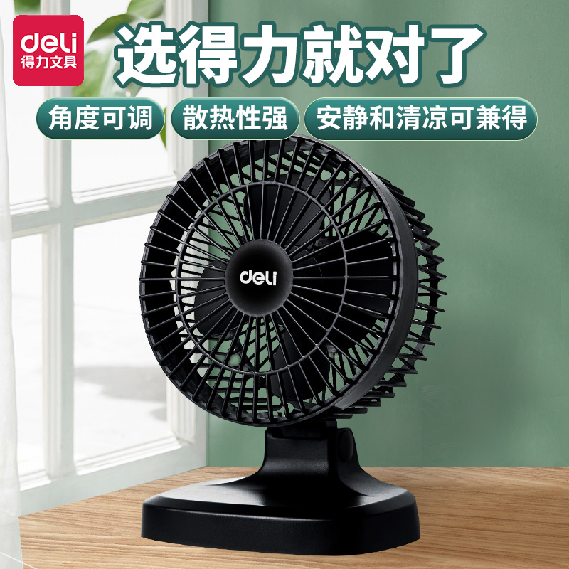 得力usb手持迷你便携式随身电扇