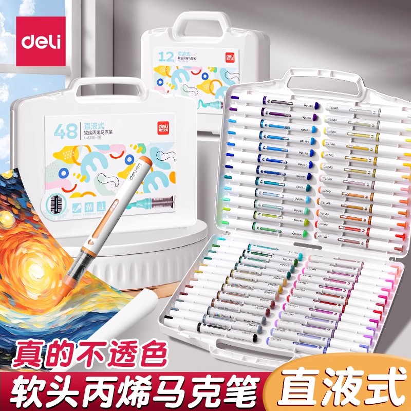 得力软绘丙烯马克笔盒装学生用