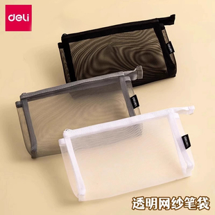 得力考试笔袋立体大容量学生文具袋透明网纱笔袋高颜值ins简约铅笔袋中高考场专用收纳男生女生学习用品三角