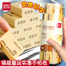 得力免费刻字桶装橡皮擦橡皮擦学生专用小学生无屑不留痕4b像皮檫儿童象皮铅笔擦得超干净2b幼儿园大块定制
