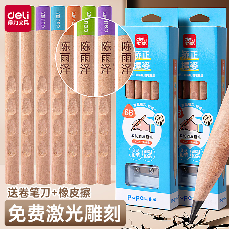 得力HC123正姿铅笔学生专用