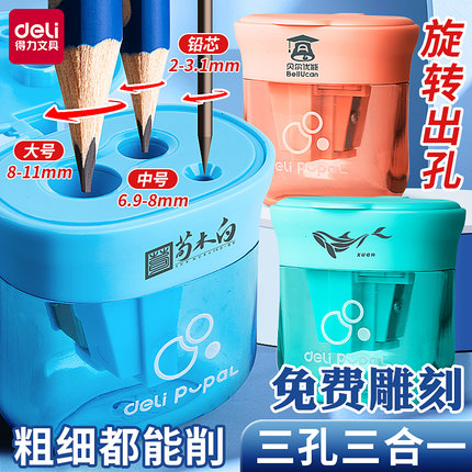 得力定制刻字卷笔刀三孔转笔刀削笔刀小学生儿童幼儿园迷你型专用手动刨笔机粗三角铅笔刀削笔器大口径多功能
