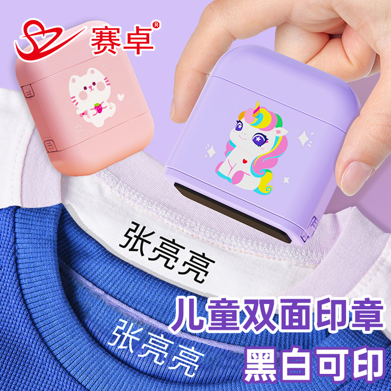 双面姓名印章儿童衣物不掉色