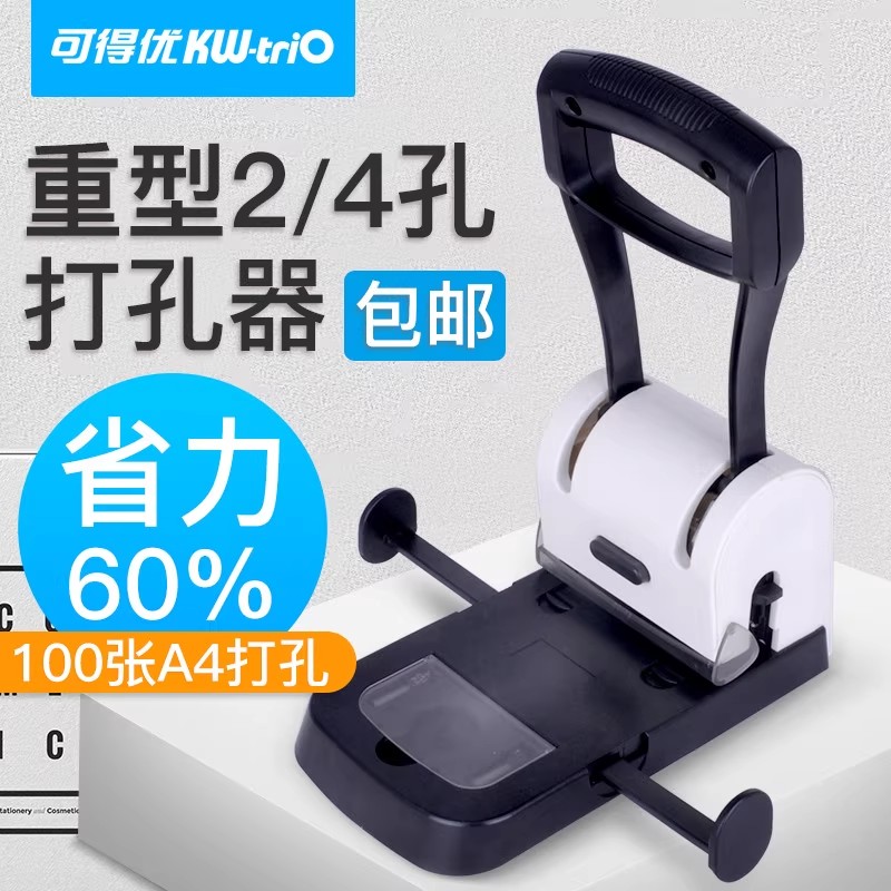 可得优重型打孔机2/4孔省力