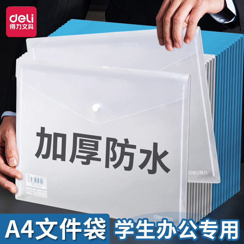 得力文件袋透明a4按扣公文袋资料袋大容量简约可擦学生用学习试卷发票收纳科目分类女士办公商务用品档案袋,文具电教/文化用品/商务用品,文件袋/资料袋/试卷收纳袋,淘宝优惠券,粉丝福利购,淘宝优惠卷