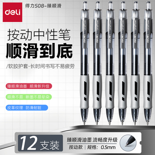 得力按动中性笔S08学生专用0.5mm子弹头考试碳素黑色水笔圆珠笔按压式 水性签字笔芯墨蓝黑红笔老师办公文具